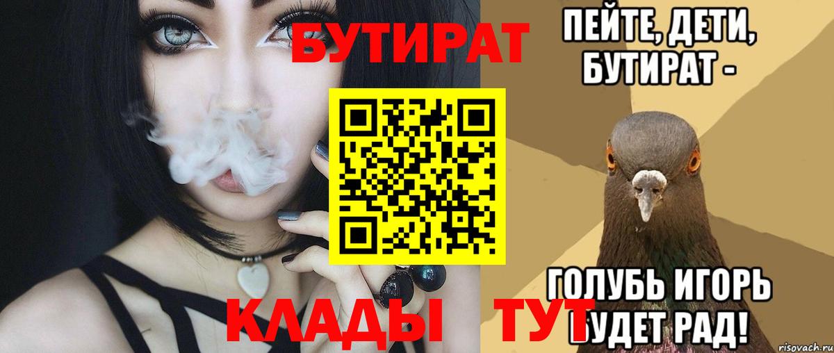 Бутират оксана Трёхгорный