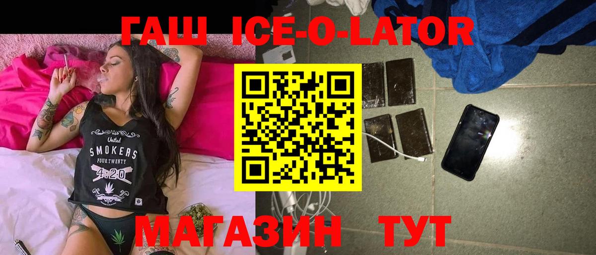 как найти   Гашиш гашик  Трёхгорный  Вход с VPN  ГАШ ice o lator 