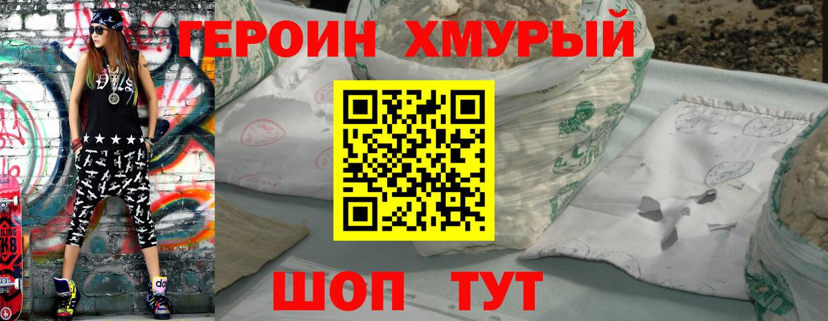 ГЕРОИН афганец Трёхгорный