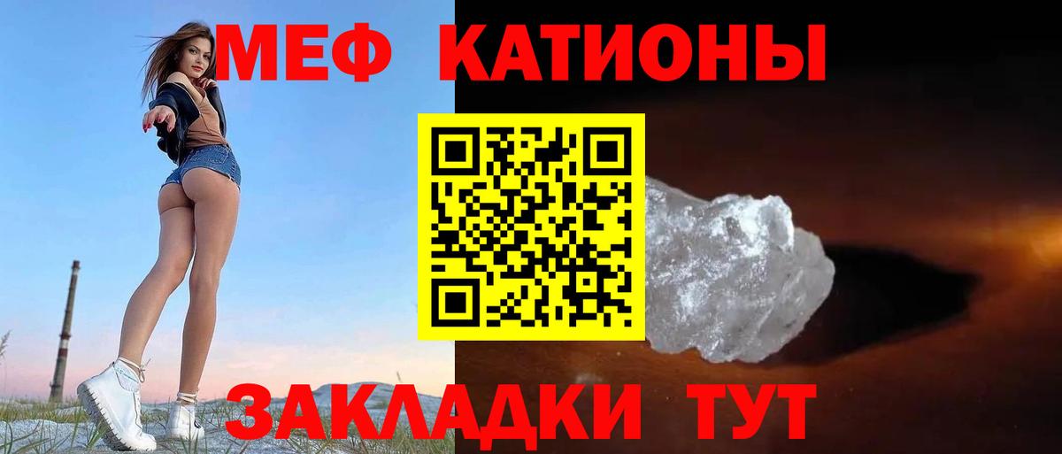 Меф  Трёхгорный