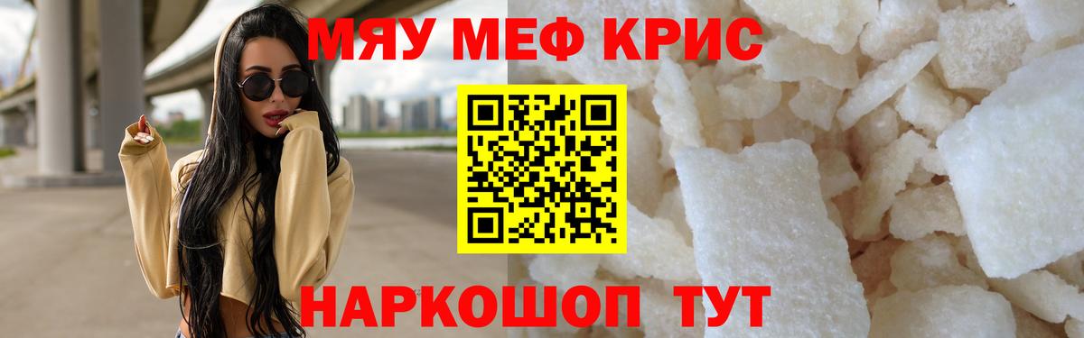 Мефедрон мука  МЕФ  МЯУ-МЯУ  Трёхгорный  Вход с VPN  МЕФ мука 