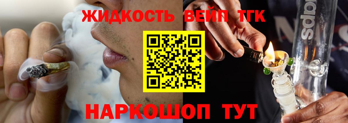 ТГК вейп  Вход с VPN  Трёхгорный  Дистиллят ТГК жижа 